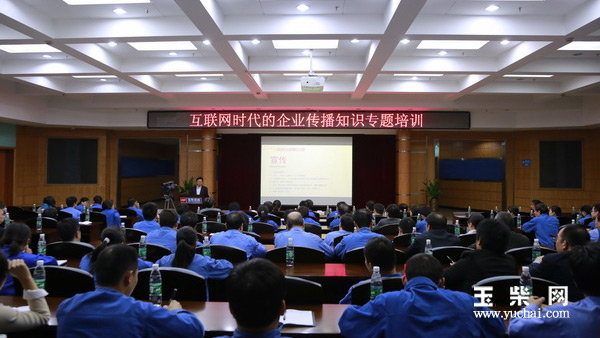 玉柴集团举办品牌传播专题培训