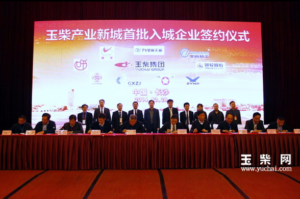 首批9家企业签约入驻玉柴产业新城