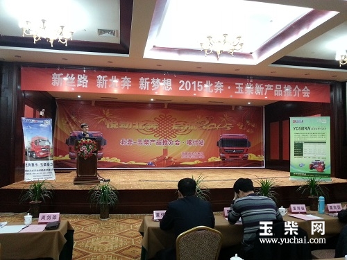 北奔-玉柴2015年全国首场联合推介会在新疆喀什召开