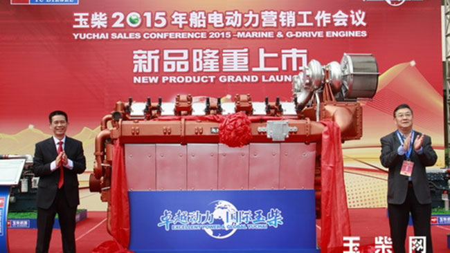 玉柴股份举行2015年船电动力营销会议——抢拼终端 力战3万台