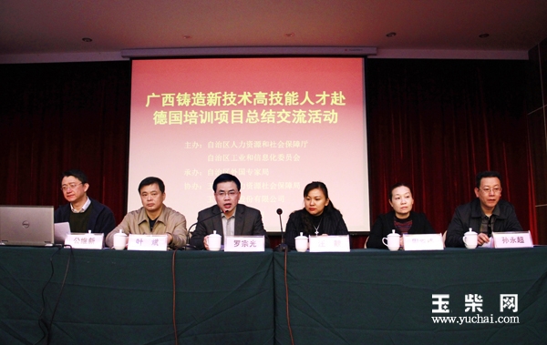 广西铸造技术精英在玉展开赴德培训总结交流