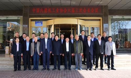 中国内燃机工业协会六届三次会长工作会议在山东莱州召开