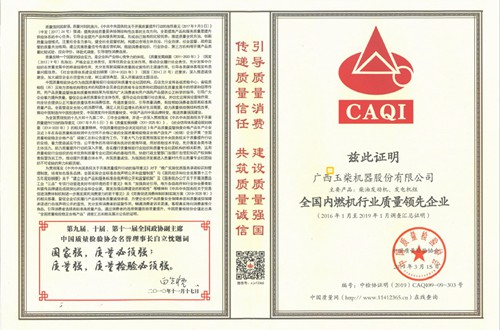 玉柴股份荣获全国内燃机行业质量领先企业称号