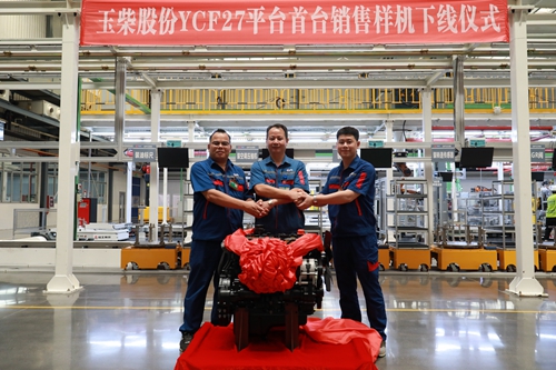 玉柴YCF27系列高端柴油机首台配套样机下线
