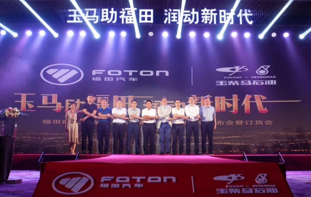玉柴马石油润滑油与福田时代合作专用润滑油隆重上市