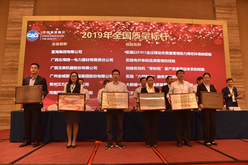 玉柴股份荣获“2019年全国质量标杆”称号