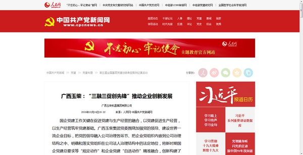 玉柴集团党建案例入选“第五届全国基层党建创新典型案例”