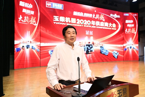 玉柴股份召开供应商大会 全力打造世界一流供应体系