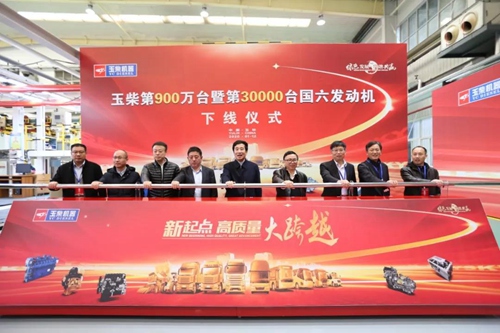 玉柴举行第900万台暨第3万台国六发动机下线仪式