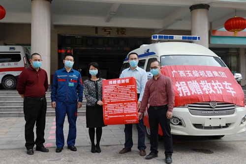 【防疫第一线】玉柴向玉林市桂南医院捐赠救护车 继续支援抗疫前线