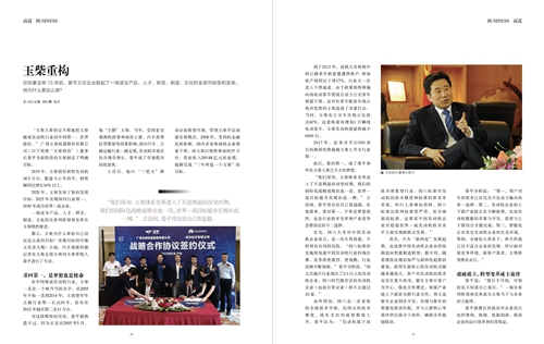 《汽车观察》聚焦报道玉柴创新变革之道