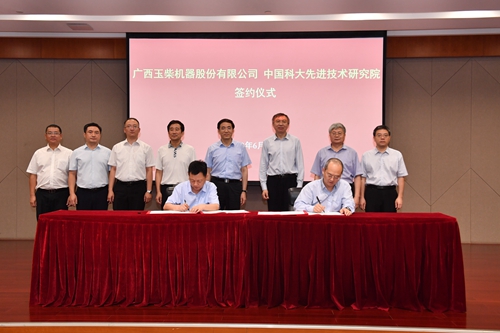 玉柴与中科大先进技术研究院签订战略合作协议