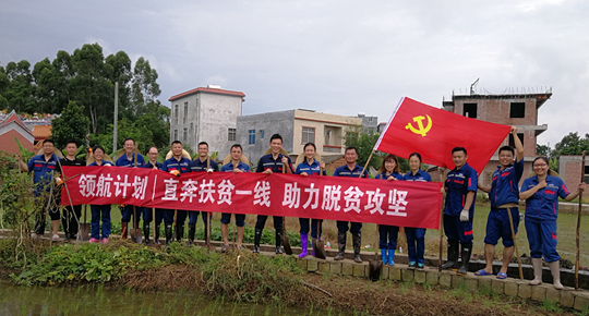 集团公司“领航计划”学员直奔扶贫一线 助力脱贫攻坚