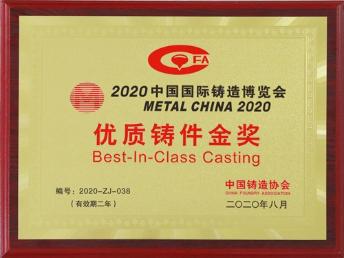 玉柴国六铸铁曲轴荣获2020年中国国际铸造博览会优质铸件金奖