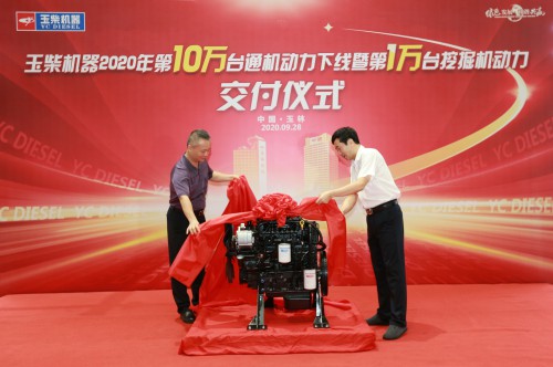 玉柴股份2020年第10万台通机动力下线——前三季度通机动力销量同比增长45%