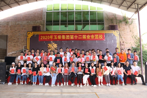 玉柴集团开展第十二届业余团校