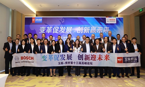 玉柴-博世第十三届高峰论坛在无锡举行