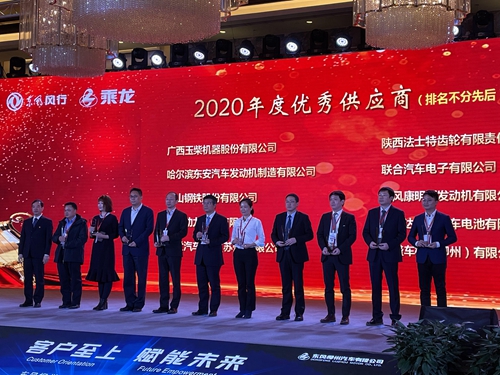 玉柴股份荣获东风柳汽2020年度“优秀供应商”奖