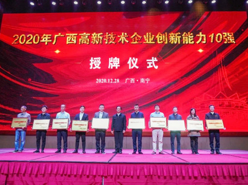 2020广西高新技术企业百强榜单发布 玉柴股份荣登双榜