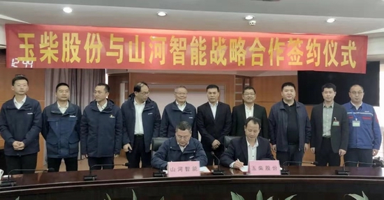 玉柴股份与山河智能达成战略合作