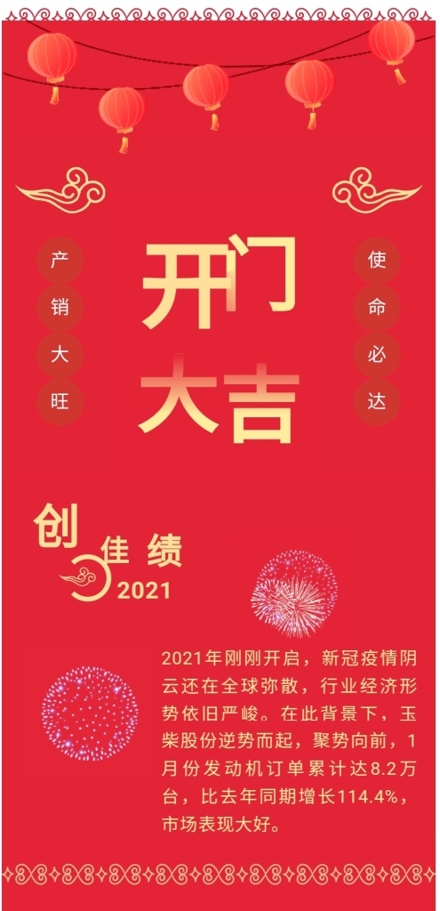 创历史新高！玉柴发动机首月产销量翻番