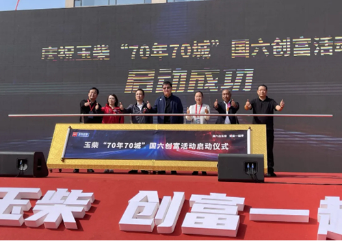 权威实测国六产品，玉柴建厂70年走进70城与用户开启创富路