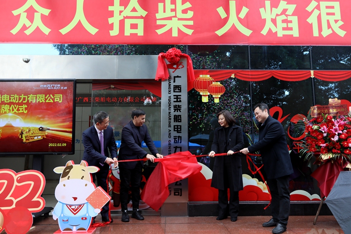 玉柴船电公司正式揭牌