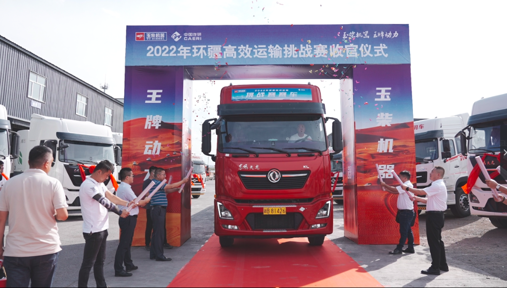 玉柴环疆高效运输挑战赛收官 气耗动力性综测行业领先