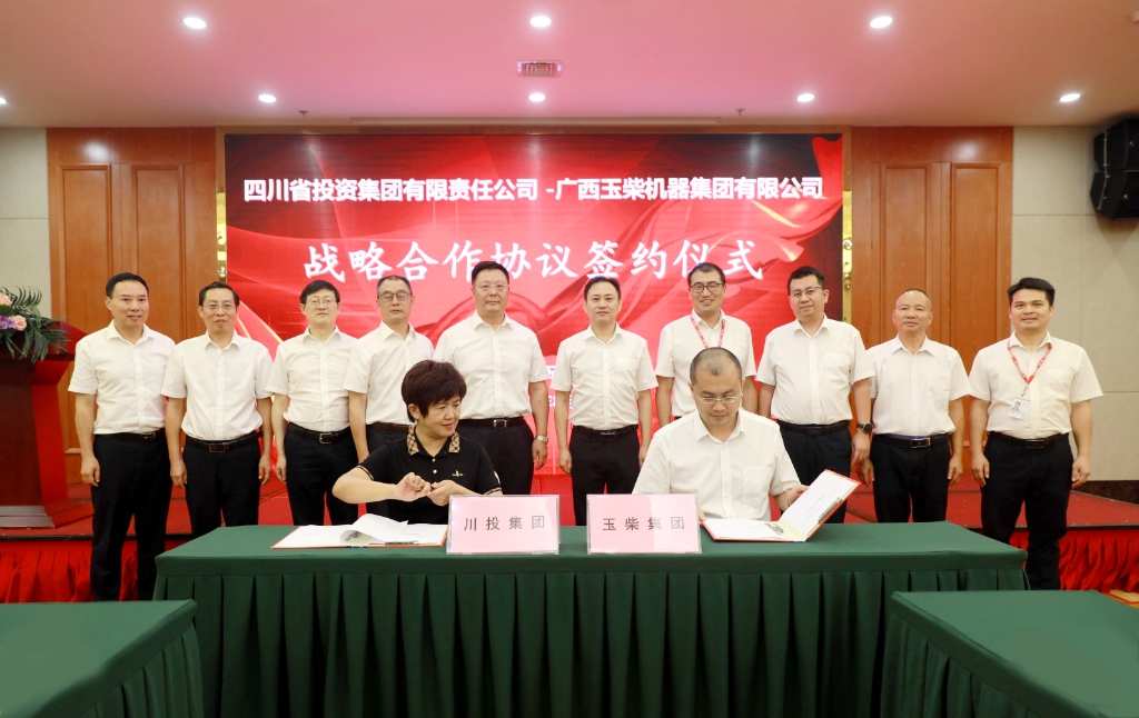 玉柴集团与川投集团签订战略合作协议
