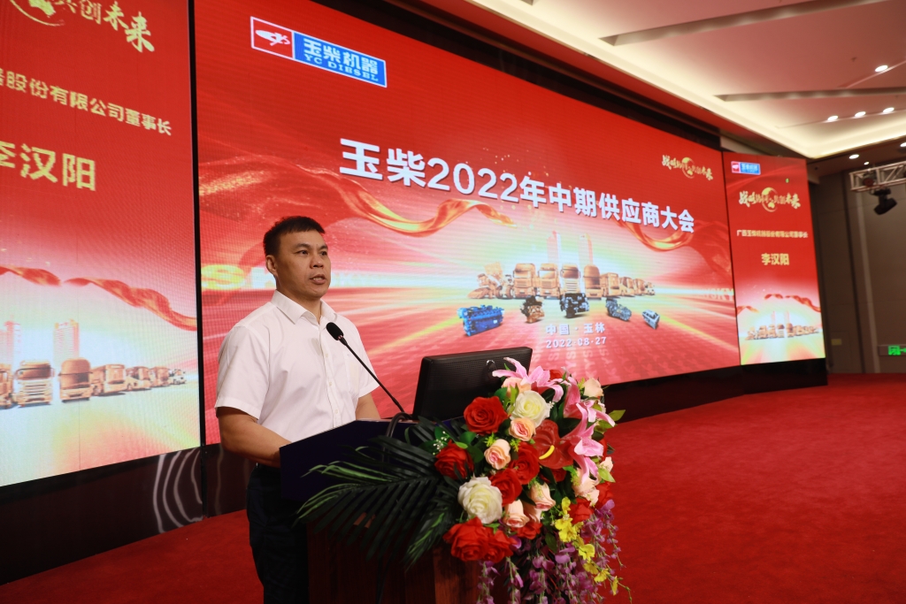 玉柴2022年中期供应商大会 群策群力强供应谋发展