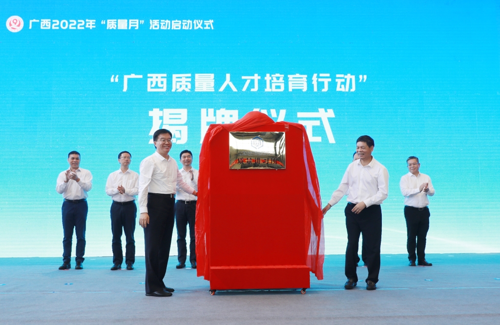 广西2022年“质量月”启动仪式在玉柴召开