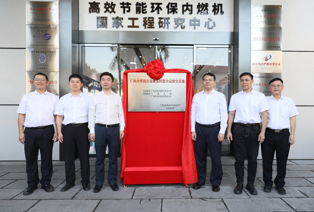 自治区科技厅厅长李国忠到玉柴调研 为广西内燃机中试成果转化研究基地揭牌