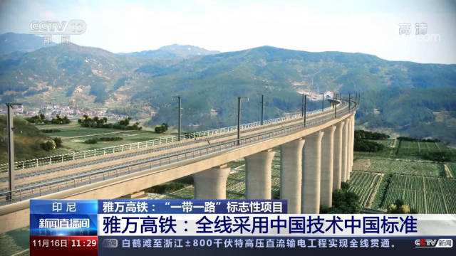 G20峰会印尼雅万高铁开跑 中国高铁出口第一单施工保障发电机组90%选配玉柴