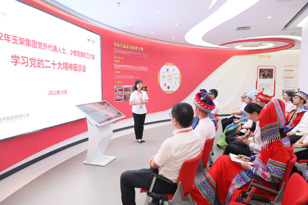聚焦二十大｜玉柴集团召开党外人士、少数民族职工代表学习中共二十大精神座谈会