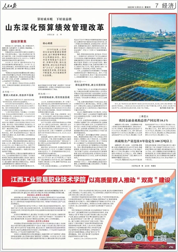 玉柴光伏产业获《人民日报》点赞