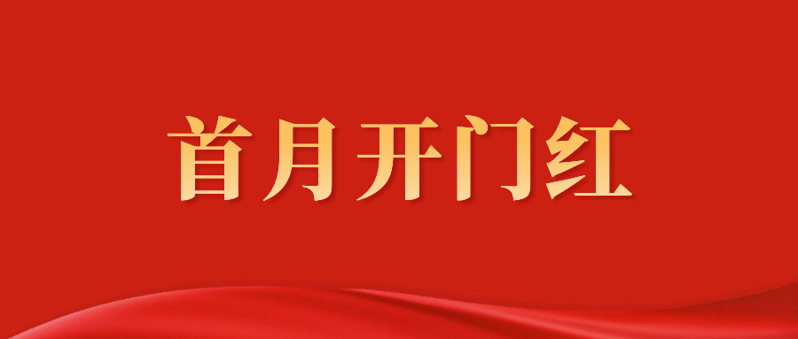 铆足干劲 玉柴集团开局跑出“加速度” 