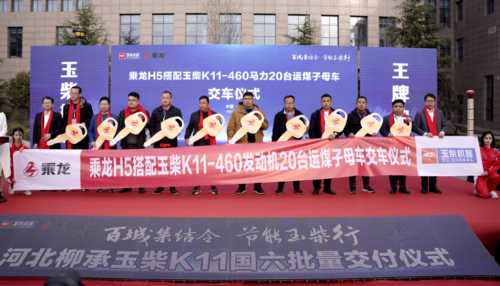 玉柴YCK11+乘龙H5运煤子车 河北上市 斩获300台大单