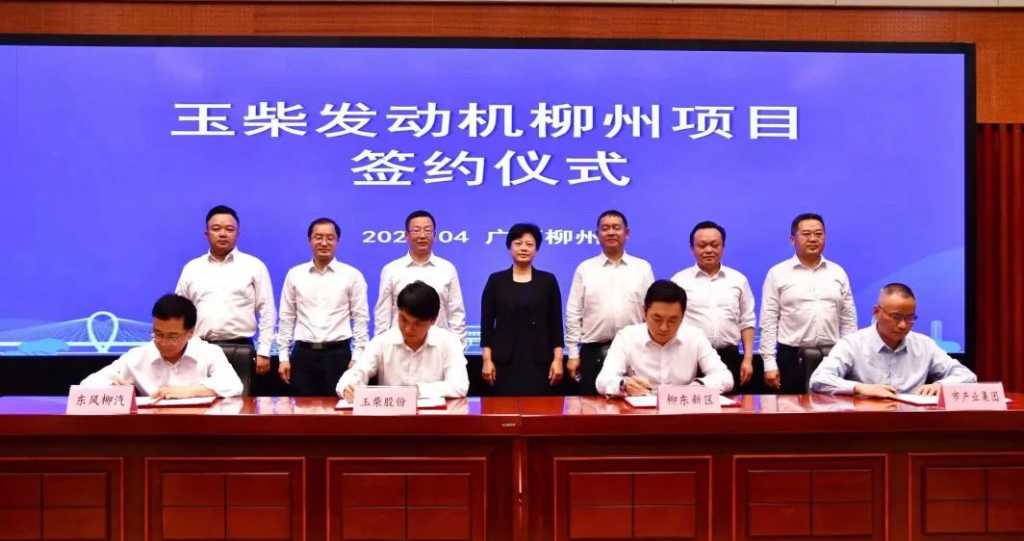 玉柴发动机柳州项目签约