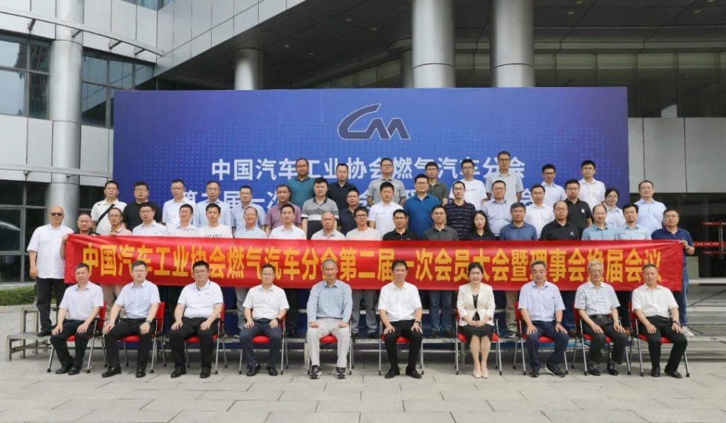 中国汽车工业协会燃气汽车分会会员大会在玉柴召开 玉柴股份当选副理事长单位 