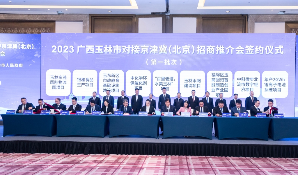 共签协议谋发展 玉柴参加玉林市对接京津冀（北京）招商推介会 