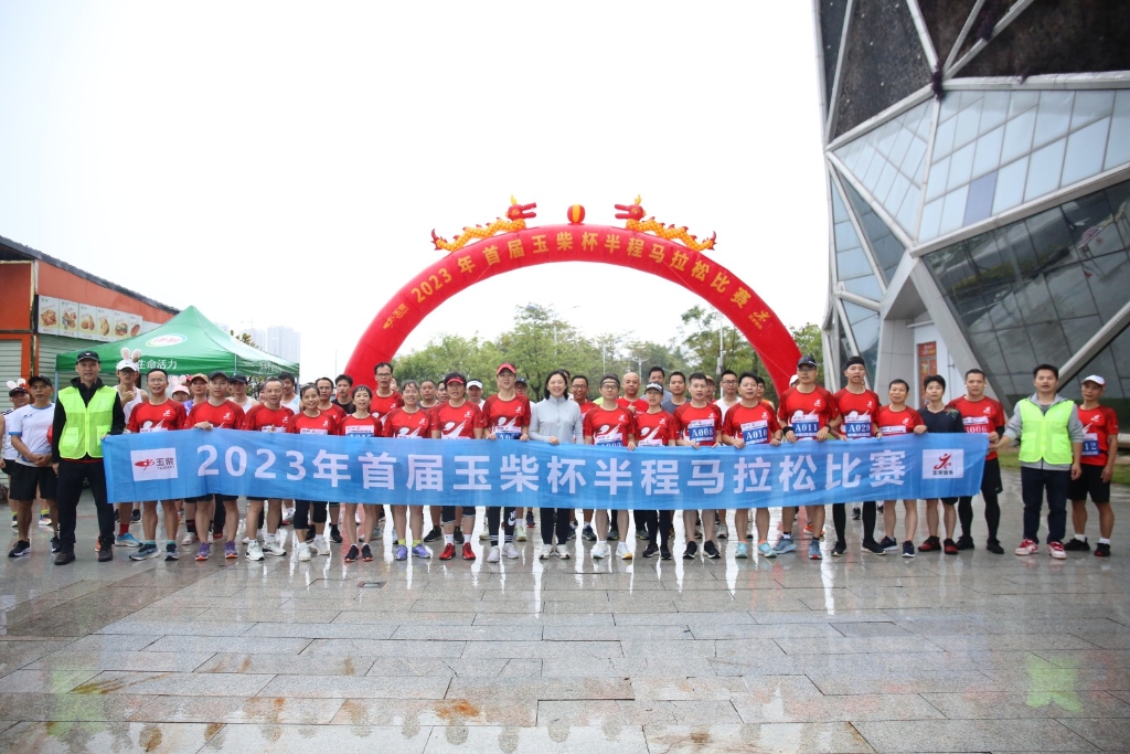 2023年首届“玉柴杯”半程马拉松比赛圆满收官