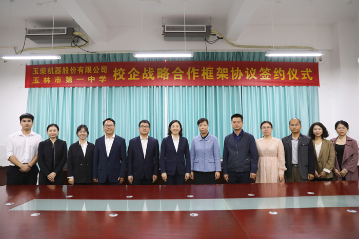 玉柴与玉林一中签署战略合作协议 开启校企联合科普活动