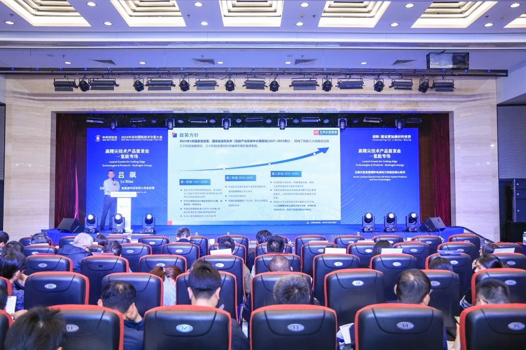 玉柴芯蓝氢能技术成果亮相2024中关村论坛年会
