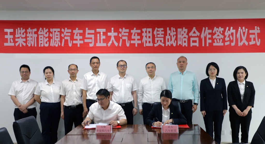玉柴与正大共绘新能源汽车合作新篇章