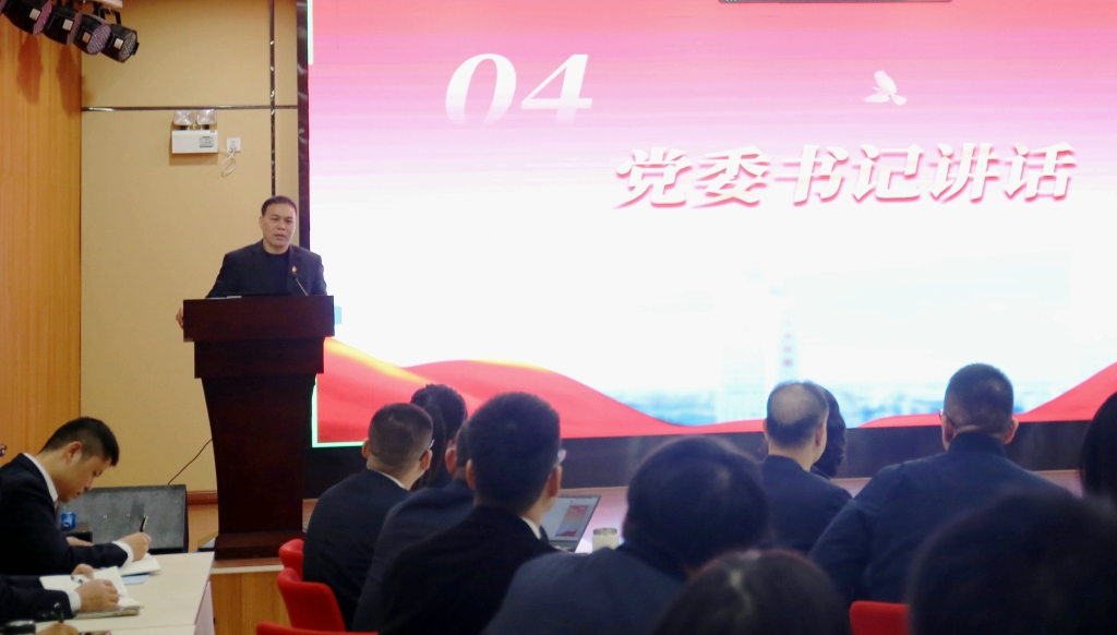 玉柴集团党委召开2024年党建工作大会