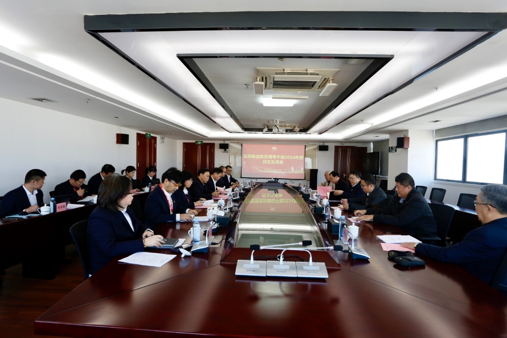 玉柴集团召开2024年度党员领导人员民主生活会