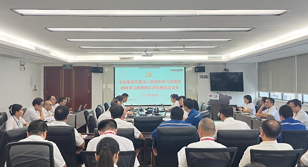 玉柴集团召开深入贯彻中央八项规定精神学习教育群众评估座谈交流会